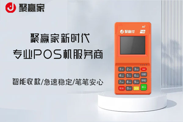 聚赢家POS机使用时显示返回码：POS+挥卡无效是什么意思？